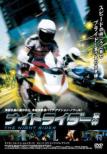 The Night Rider