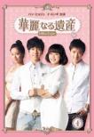 Brilliant Legacy DVD-BOX 1