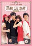 Brilliant Legacy DVD-BOX 3