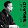 Tarachine/Ikeda Daisuke