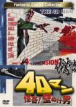 THE 4D MAN