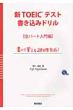 �VTOEIC�e�X�g�������݃h�����@�S�p�[�g�����