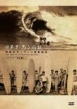 ���{�T�[�t�B���`���@���{�̃T�[�t�B���j��H�� The Legend of Surfing (�i�r�Q�[�^�[�F�������j