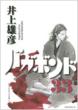 Vagabond -Vol.33