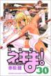 Maho sensei Negima ! Vol.30