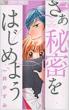 Sa Himitsu wo Hajimeyo Vol.4