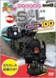 Norimono Daisuki!High Vision Newsl Special 100