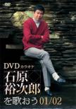 Ishihara Yujiro Dvd Best 50