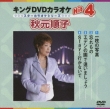 King Dvd Karaoke Hit 4 Akimoto Junko