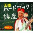 Hard Rock Kouza Vol.1