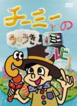 Chi-Mey No Uki Uki Mini Tv