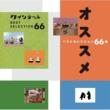 Nhk You Gotta Quintet Best Selection 66 Kyoku Osusume