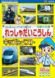 Kenta Kun To Tetsudou Hakase No Ressha Daikoushin Kids Best Nihon Rettou Ressha Dai Koushin 2010 [ki