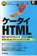 �P-�^�Chtml�|�P�b�g���t�@�����X Ntt�h�R�� / Au / �\�t�g�o���N���o�C���Ή�