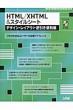 Html / Xhtml &�X�^�C���V-�g�f�U�C���E���C�A�E�g�t�����֗��� �u���O & Web��-�U-�̕K�g���t�@�����X