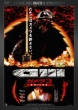 Gamera 3: The Awakening Of Iris Digital Remaster Ban