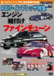�`���[�j���O & ���f�B�t �G�N�X�g��(Ex)3 �v���G���W�� Rx-7 �C���v���b�T���W