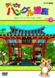 Tv De Hangeul Kouza `han Ryuu`skit Drama De Tanoshiku Gakushuu!