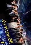 Indigo No Yoru DVD-BOX 1