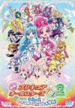 Eiga Pretty Cure Dx 2 Kibou No Hikari Rainbow Jewel Wo Mamore!