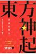 Dong Bang Shin Ki wo Aisuru Kai