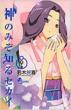 The World God Only Knows Vol.9
