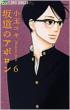 Sakamichi no Apollon Vol.6