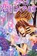 Kyou Koi wo Hajimemasu Vol.9