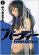 �S�r�o-�f�B-evolution 5