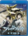 [Movie] Broken Blade Dai 2 Shou Ketsubetsu No Michi
