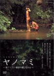 Yanomami -Oku Amazon Gensho No Mori Ni Ikiru-[gekijou Ban]