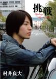 Chousen Murai Ryota