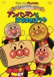 Soreike! Anpanman Daisuki Character Series Anpanman Daihenshin! Anpanman To Harumaki Bouya