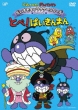 Soreike! Anpanman Daisuki Character Series Baikinman Tobe!Baikinman