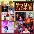 Yappari Duet!Jou