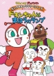 Soreike! Anpanman Daisuki Character Series Dokinchan Dokinchan To Mahou No Lamp