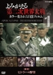 Apocalypse -The Second World War-Dvd-Box