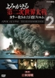 Apocalypse -The Second World War-Dvd 1