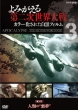 Apocalypse -The Second World War-Dvd 2