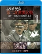 Apocalypse -The Second World War-Blu-Ray Box