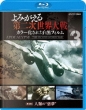 Apocalypse -The Second World War-Blu-Ray 3