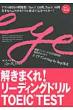 �����܂���!���[�f�B���O�h�����@TOEIC�@TEST�@Part5&6