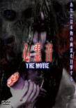 �S�쉹 The Movie