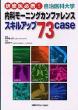 ������ȑ�w���ȃ�-�j���O�J���t�@�����X�X�L���A�b�v73case ���C��K�g!