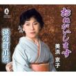 Onegai Shimasu/Yu No Machi Kouta