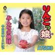 Ringokko/Minna No Chikyuu