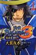�퍑basara3-roarofdragon-1