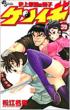 Kenichi: The Mightiest Disciple 39