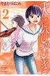 �V�ɂЂт� 2 Young King Comics Yk Ours Comi