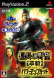 Koei Tecmo The Best: Nobunaga no Yabou Kakushin With Power Up Kit